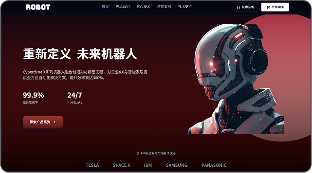 炫酷機(jī)器人網(wǎng)站